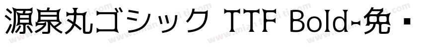 源泉丸ゴシック TTF Bold字体转换
